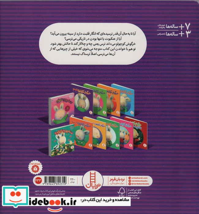 خرگوش کوچولوی ترسو