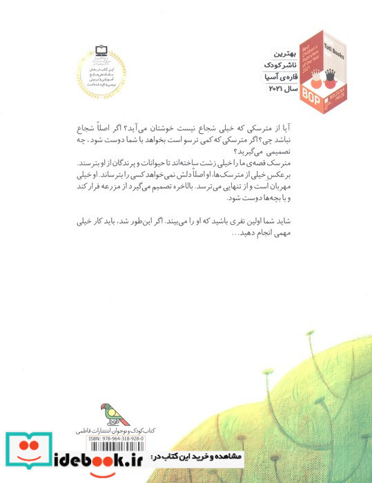 من مترسکم ولی می ترسم نشر فاطمی