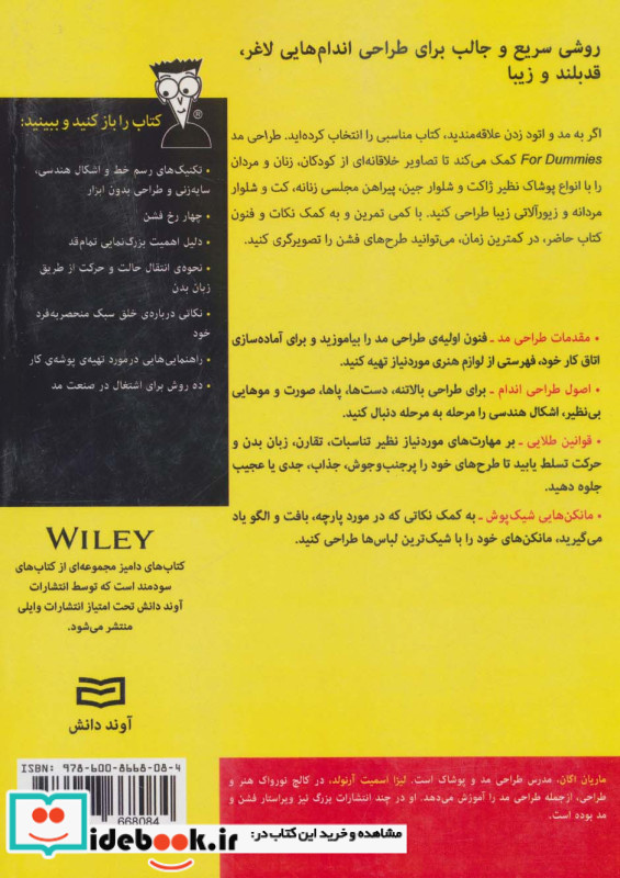 طراحی مد