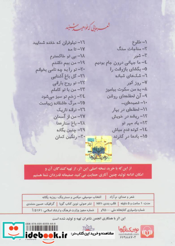 شعر و صدای م آزاد