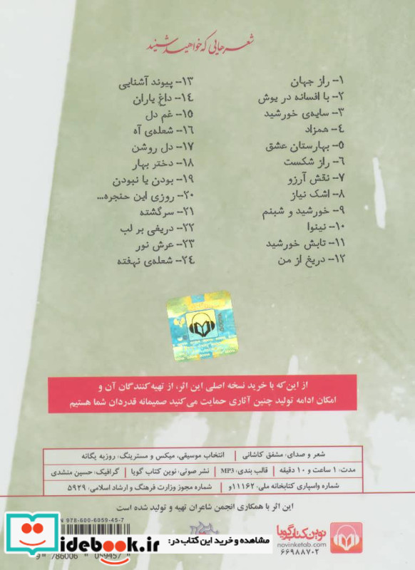 شعر و صدای مشفق کاشانی