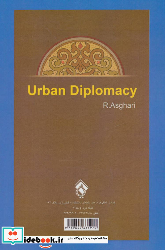 دیپلماسی شهری نشر پل