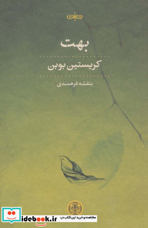 بهت