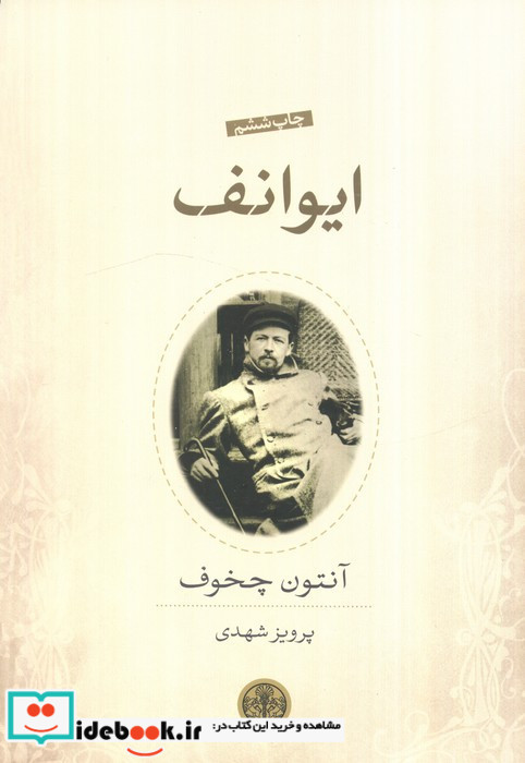 ایوانف نشر کتاب پارسه