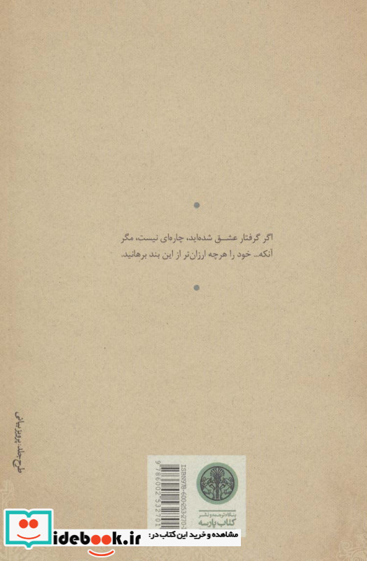 رام کردن زن سرکش نشر کتاب پارسه