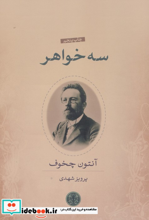 سه خواهر نشر کتاب پارسه