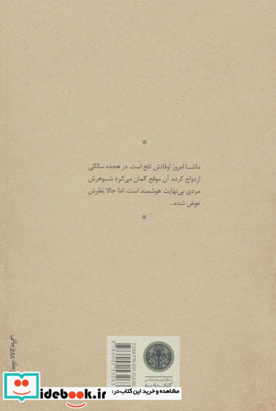 سه خواهر نشر کتاب پارسه