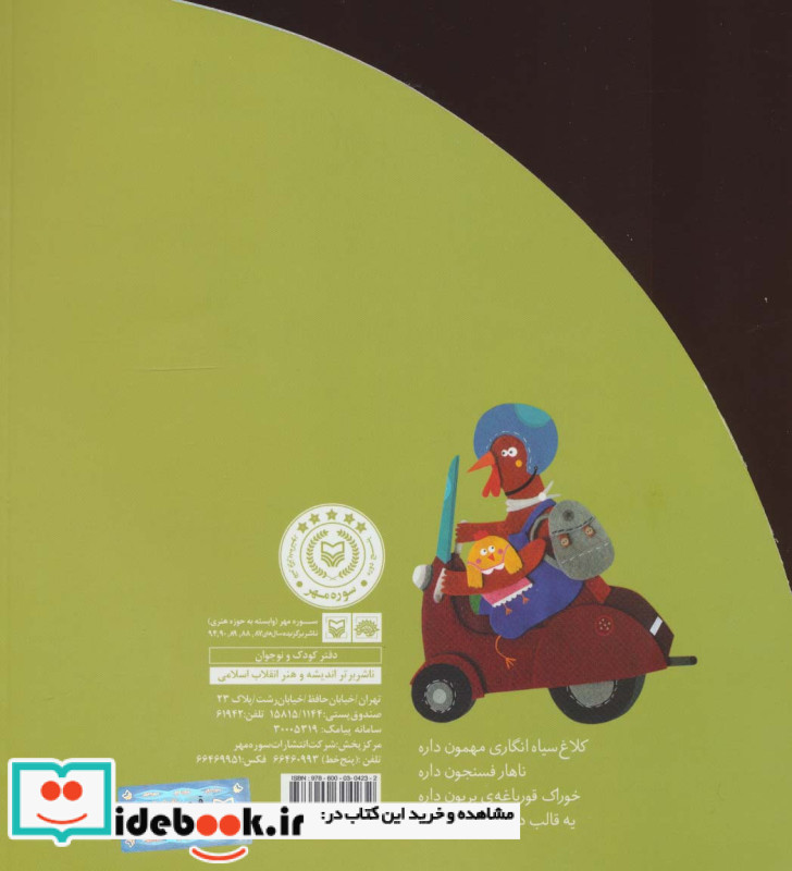 کلاغ سیاه نشر سوره مهر