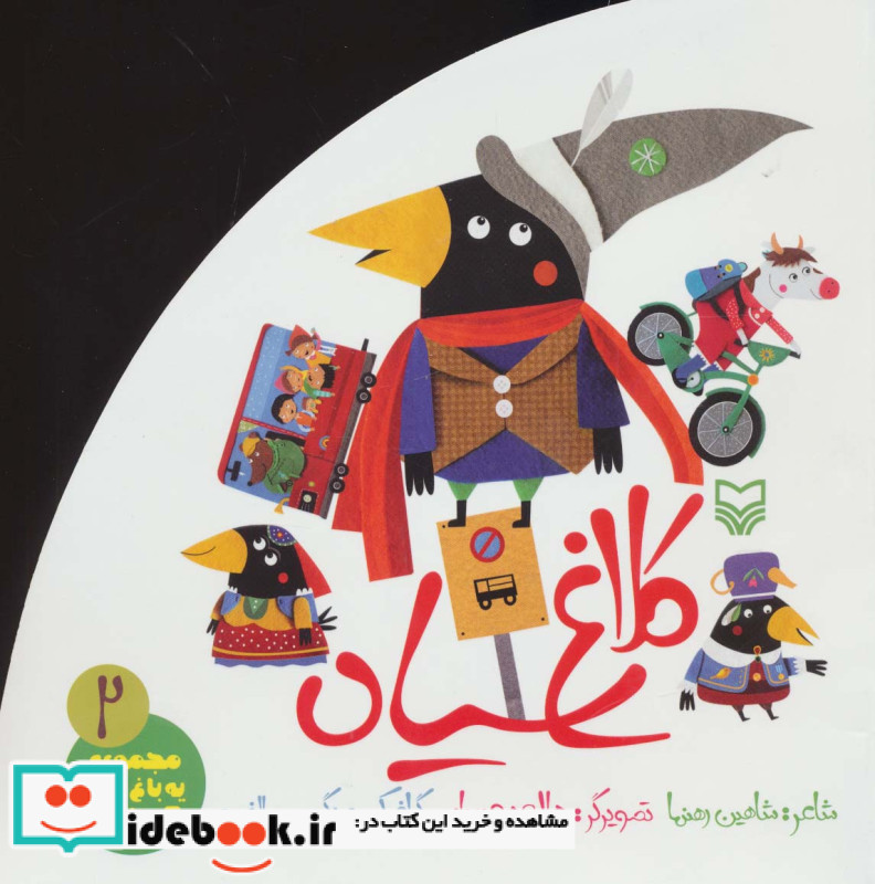 کلاغ سیاه نشر سوره مهر