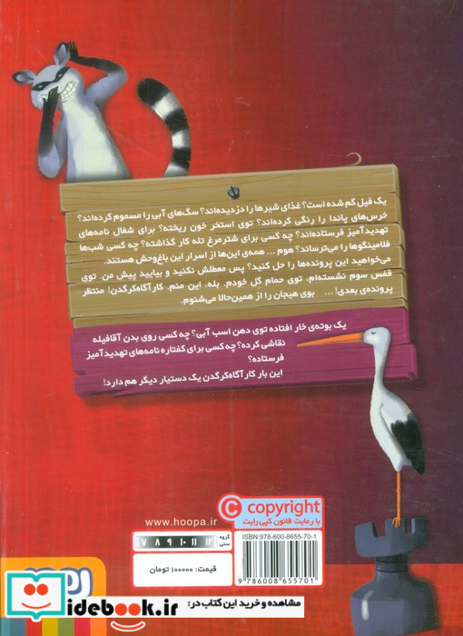 کارآگاه کرگدن در باغ وحش مرموز 4