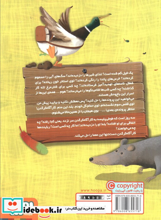کارآگاه کرگدن در باغ وحش مرموز 5
