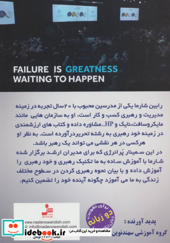 آناتومی رهبران آینده