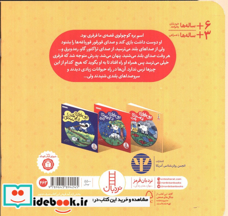 ترس فرفری از صدای بلند
