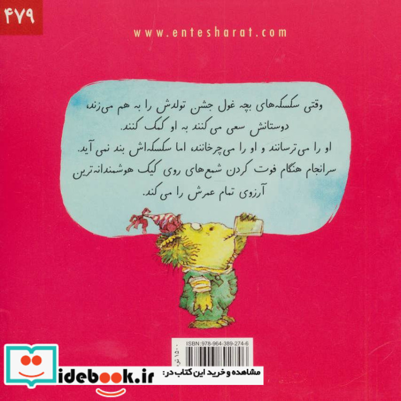 سکسکه های غول کوچولو