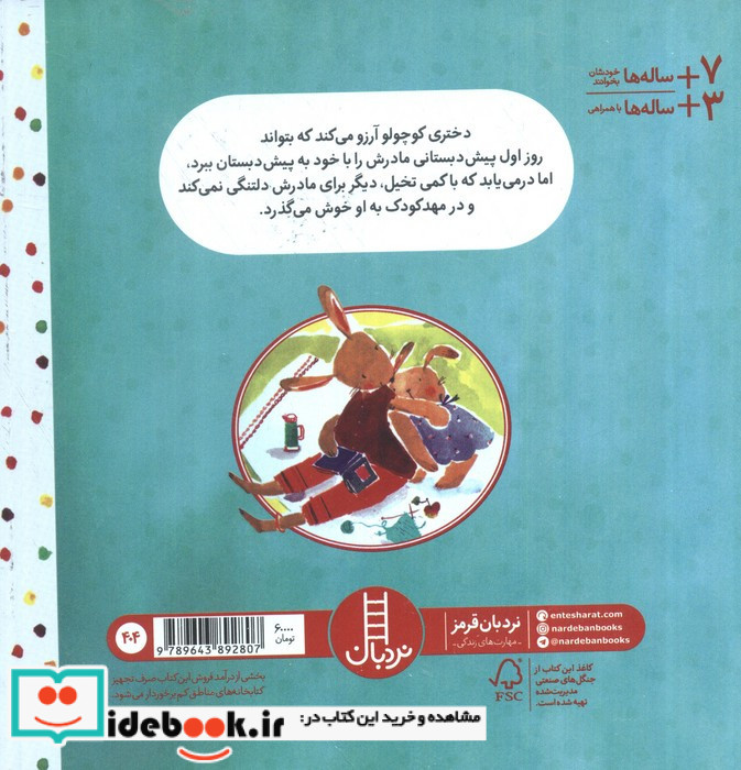مامانم را می خوام