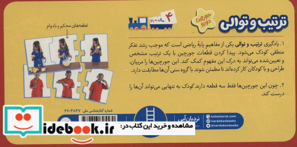 بسته ترتیب و توالی