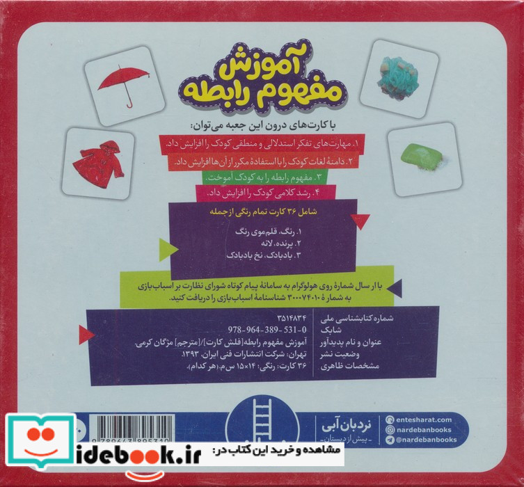 بسته آموزش مفهوم رابطه