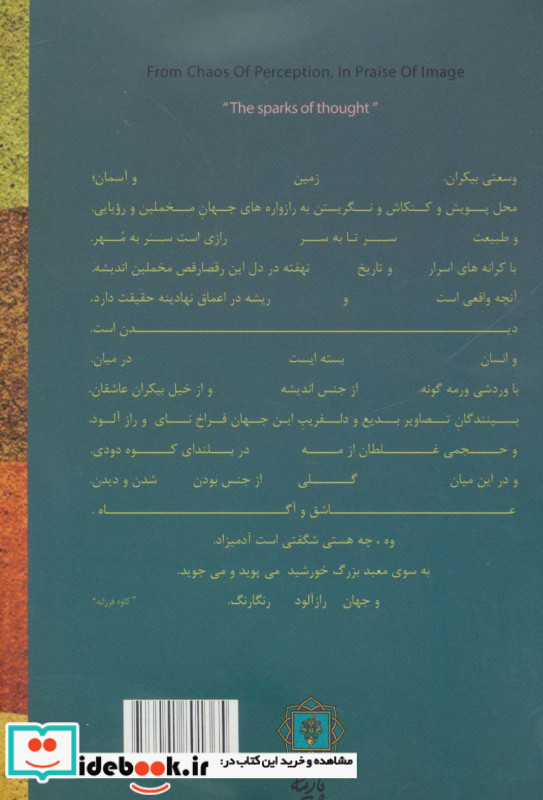 از آشوب ادراک تا ستایش عکس نشر پازینه