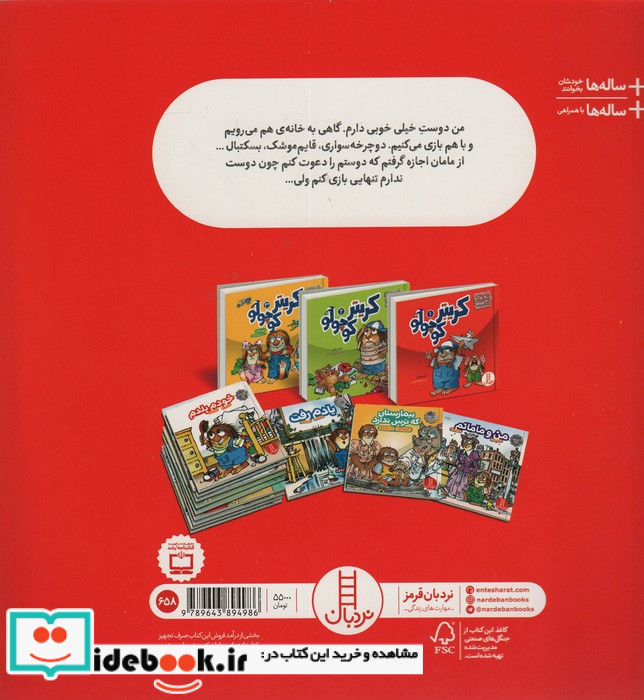 من و دوستم نشر فنی ایران