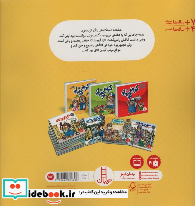 شلخته