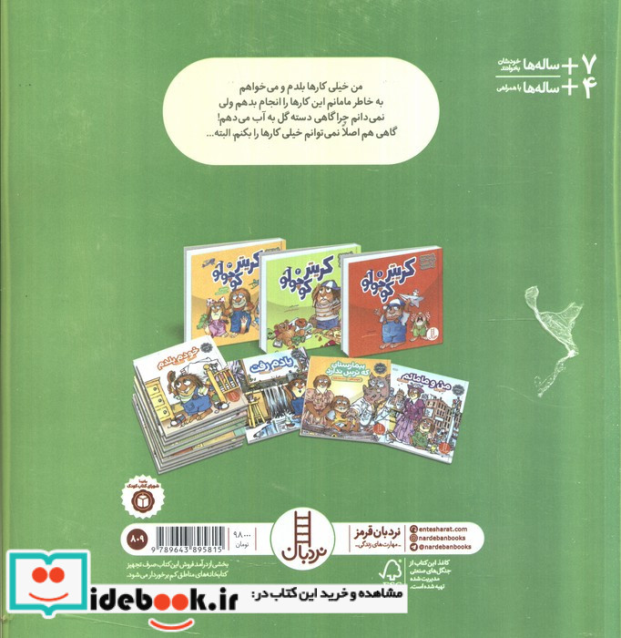 کاشکی بلد بودم