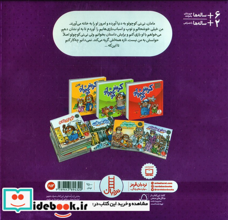 نی نی نشر نردبان