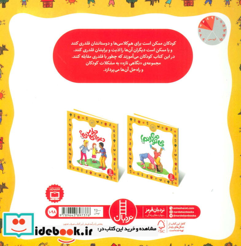 اذیتم نکن