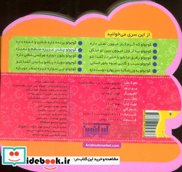 فومی کوچولو چقدر عزیزه منظم و تمیزه