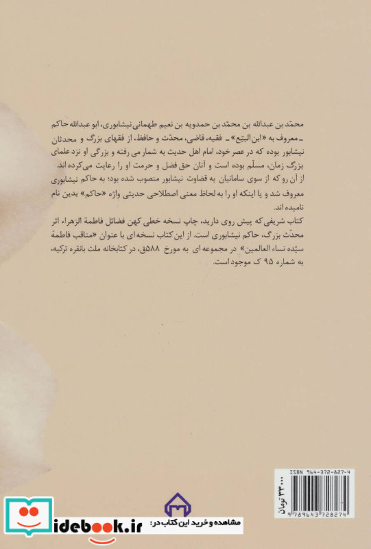 فضائل فاطمه الزهراء