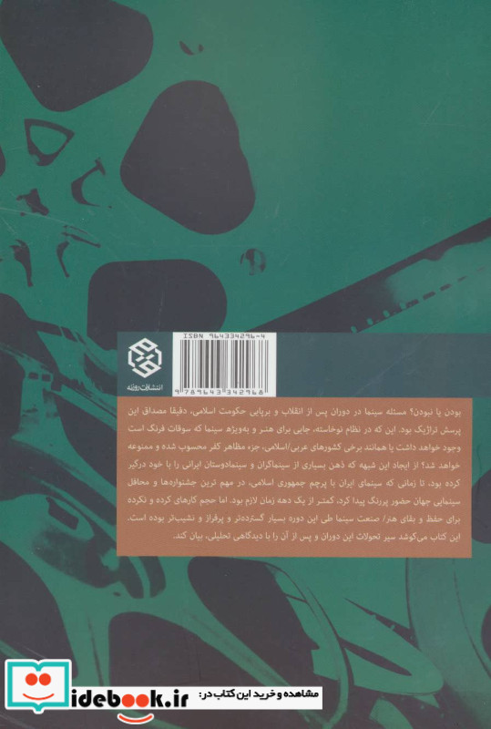سینما اگر باش نشر روزنه