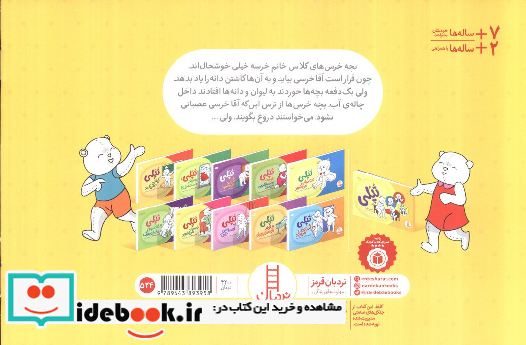 تپلی راست می گوید