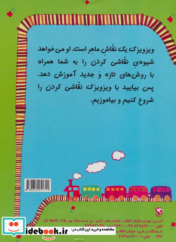 زنگ نقاشی 1