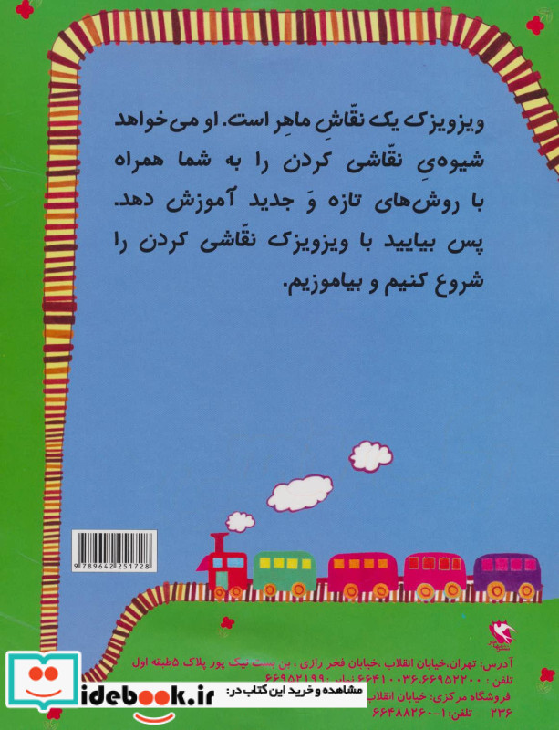 زنگ نقاشی 2