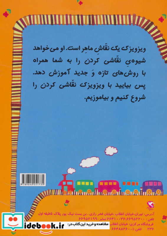 زنگ نقاشی 3