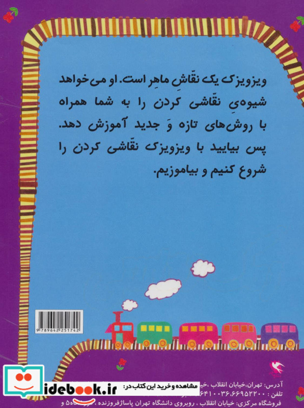 زنگ نقاشی 4
