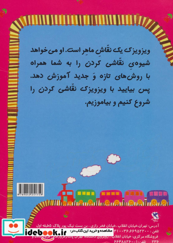 زنگ نقاشی 5