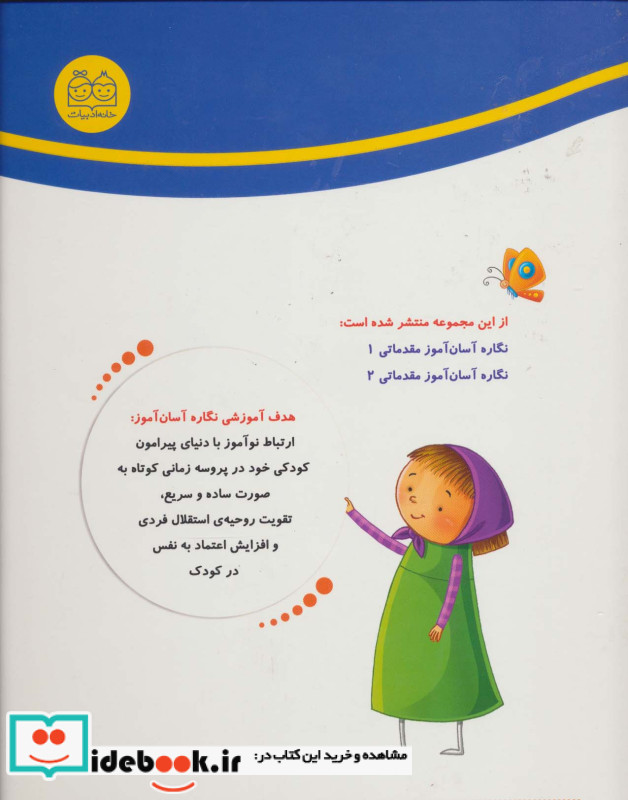 نگاره آسان آموز مقدماتی 1