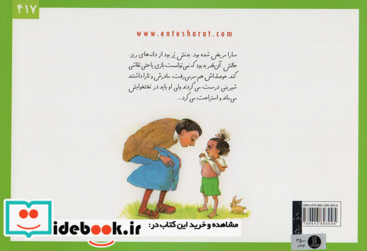 وقتی سارا مریض می شود