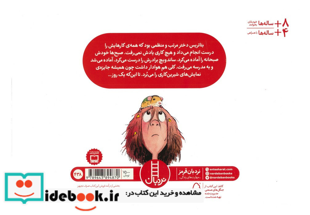 دختری که هیچ وقت اشتباه نمی کرد