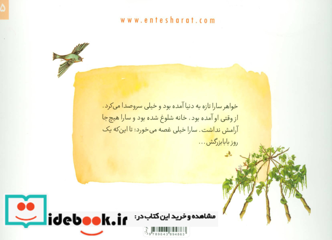 خواهر کوچولوی سارا