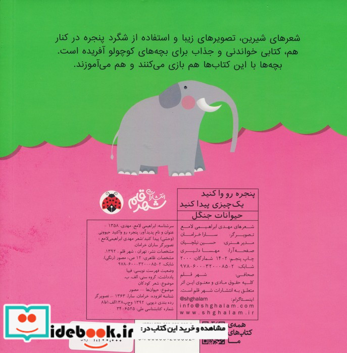 پنجره رو وا کنید یک چیزی پیدا کنید حیوانات جنگل