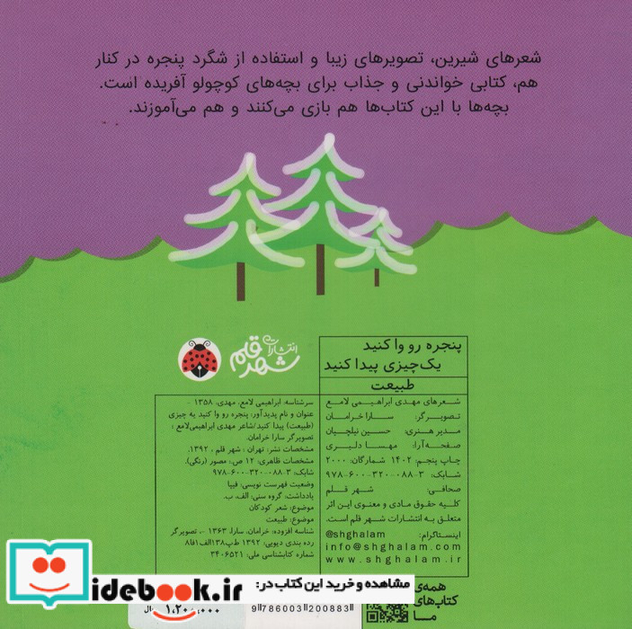 پنجره رو وا کنید یک چیزی پیدا کنید طبیعت