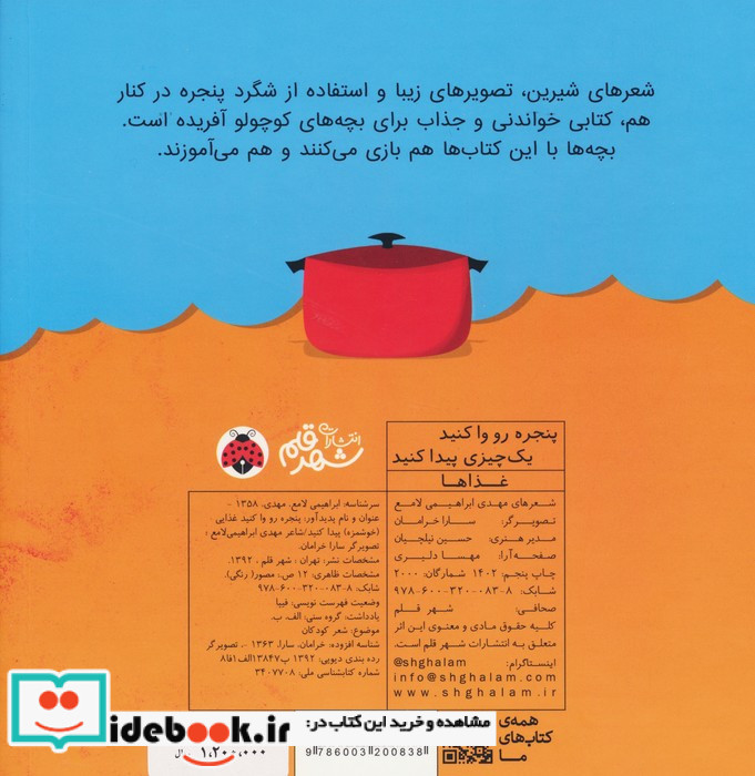 پنجره رو وا کنید یک چیزی پیدا کنید غذاها