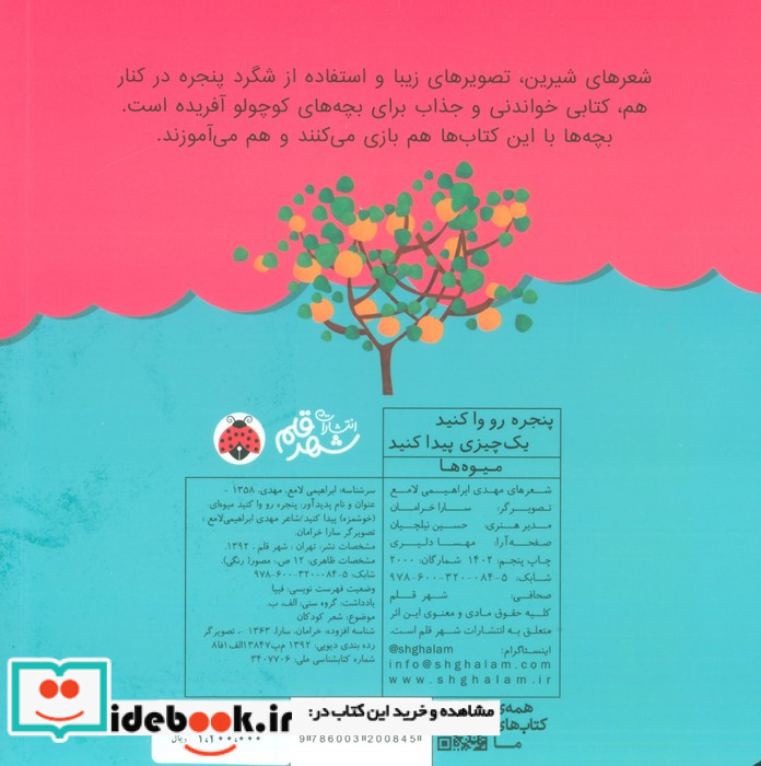پنجره رو وا کنید یک چیزی پیدا کنید میوه ها