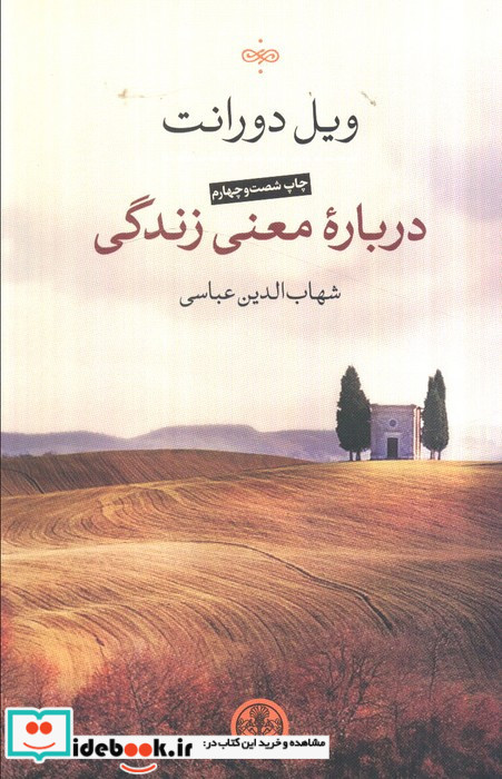 درباره معنی زندگی