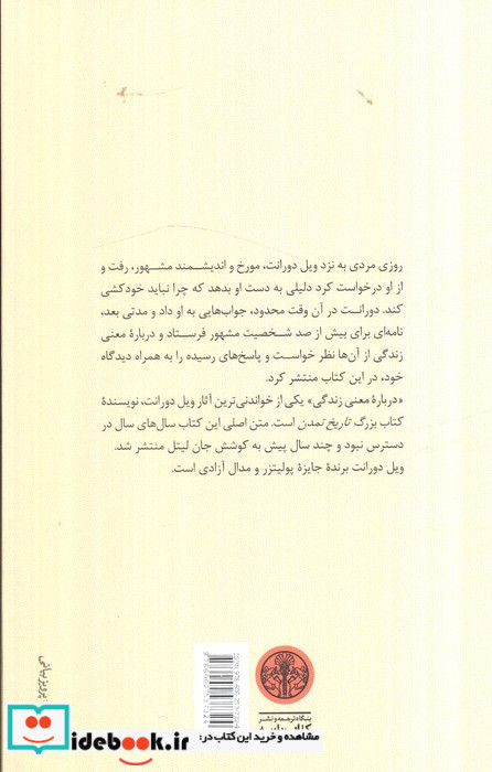 درباره معنی زندگی