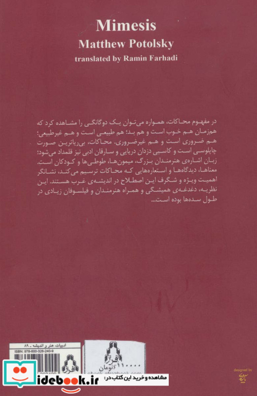 نظریه محاکات