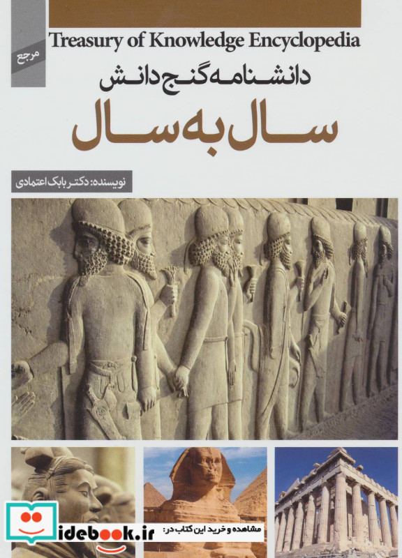 سال به سال نشر پیام کتاب