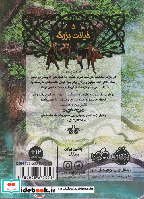 خیانت بزرگ نشر پرتقال