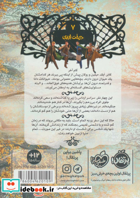 درخت ابدی
